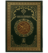 Al Quran Al Kareem (Jumbo - 15 Lines)